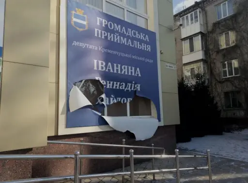 Приймальня депутата в Кременчуці. Фото: Програма плюс