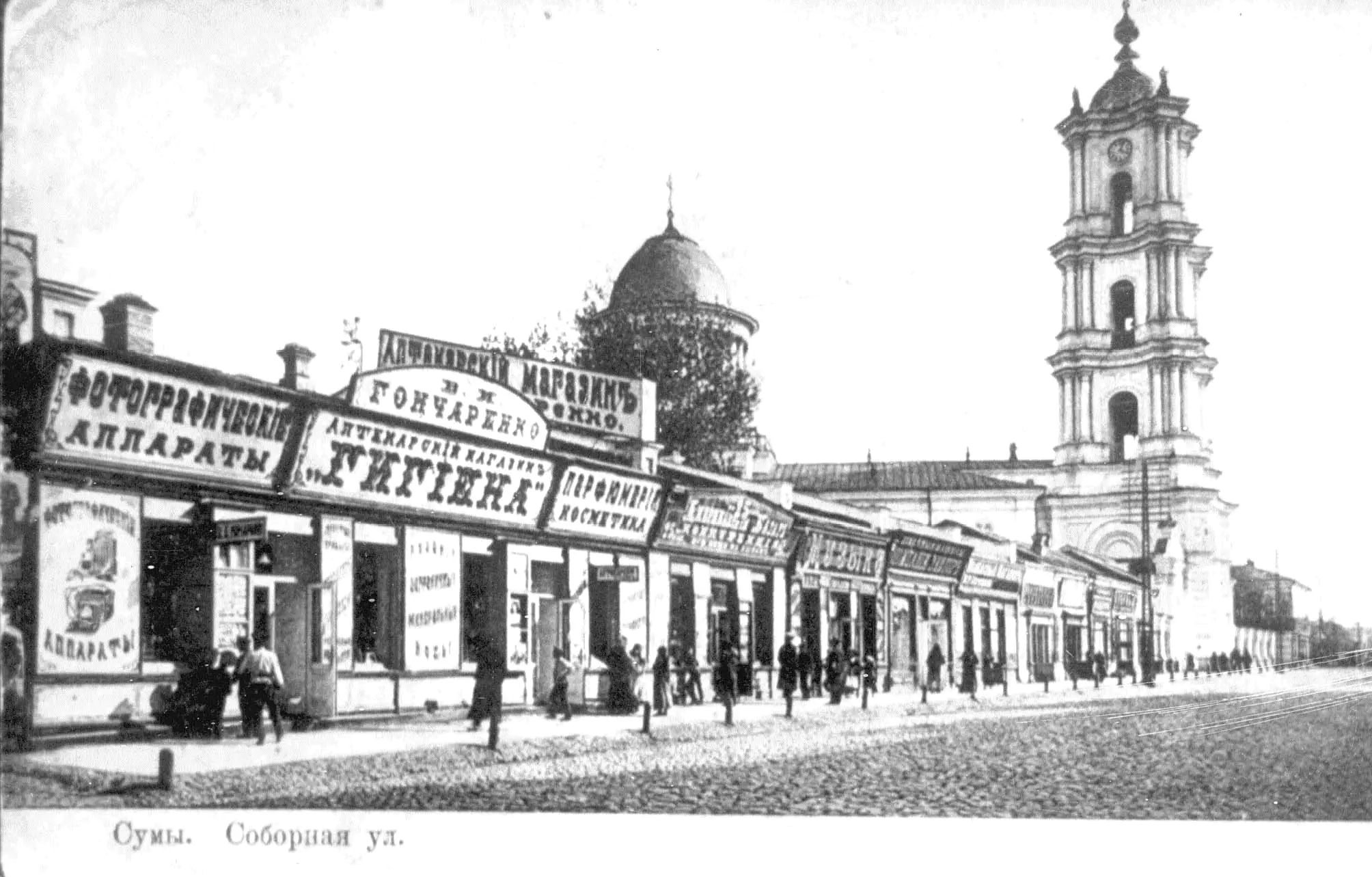Вивіски магазинів на вулиці Соборній у Сумах 19 століття. Джерело: Сумський історичний портал